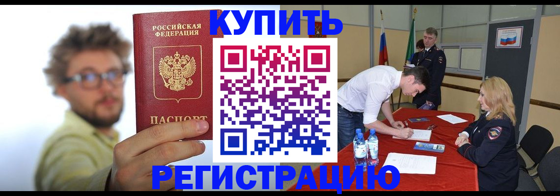 прописка штамп в Кимрах