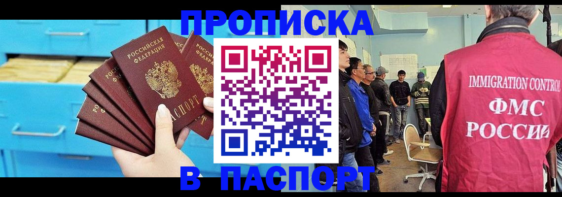 прописка штамп в Кимрах